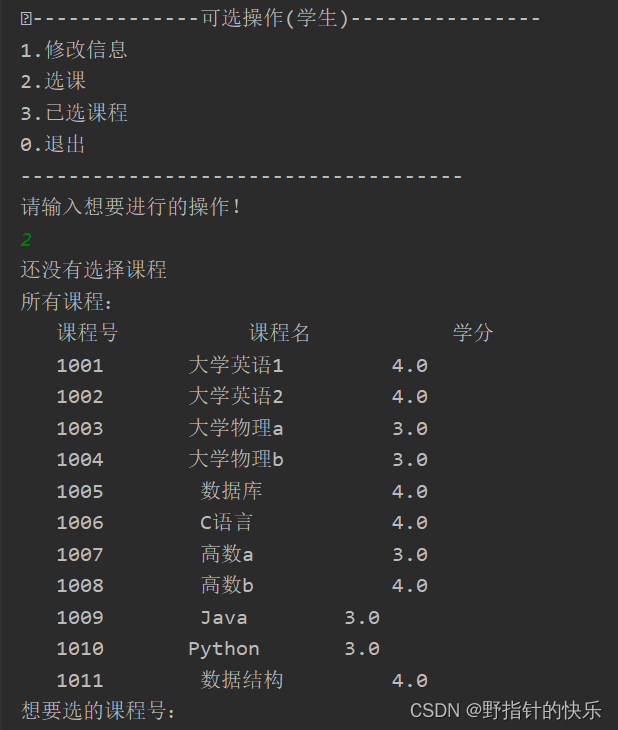 基于python+mysql的学生选课系统（文末附源代码）,第12张