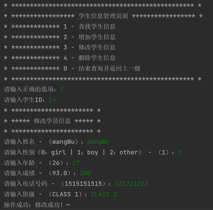 史上最详细的JAVA学生信息管理系统（MySQL实现）,第26张