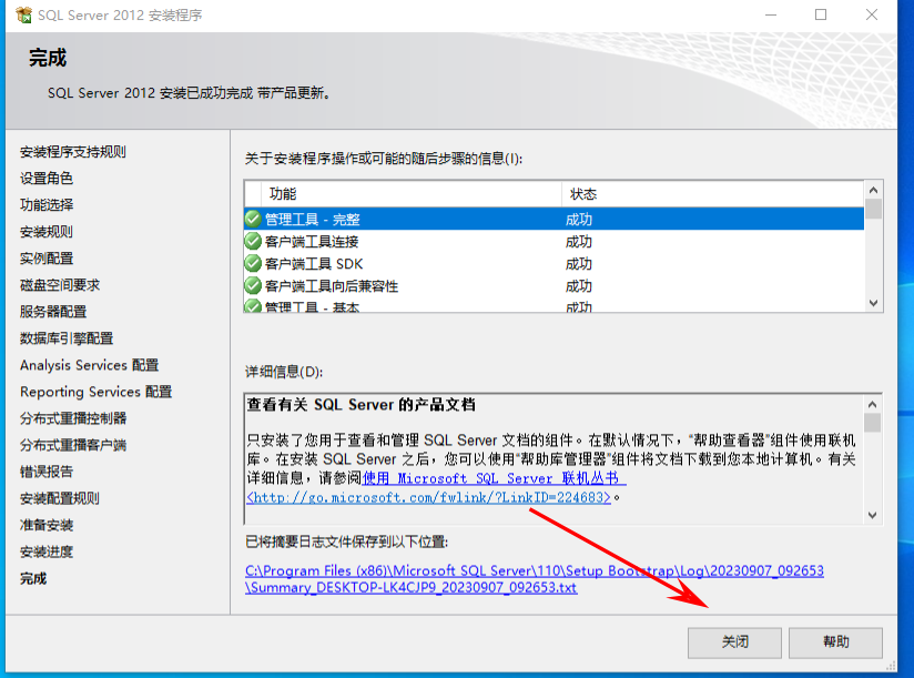 SQL Server 2012下载和安装配置详细教程手册,image-20230907100955053,第29张