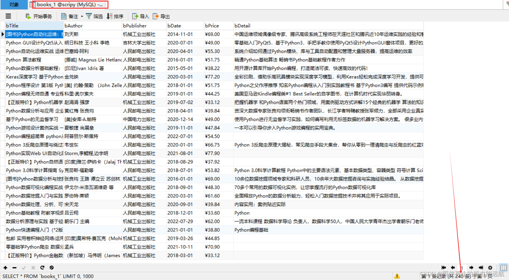 【爬虫】4.5 实践项目——爬取当当网站图书数据,第5张