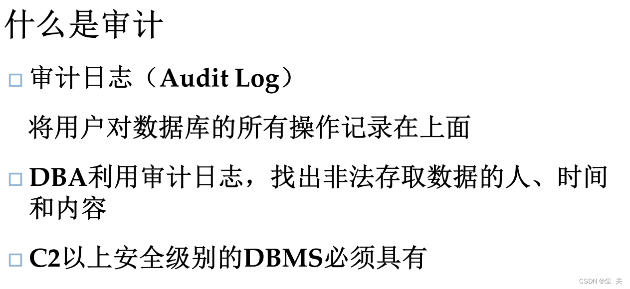 数据库系统概论 ---知识点大全（期末复习版）,第77张