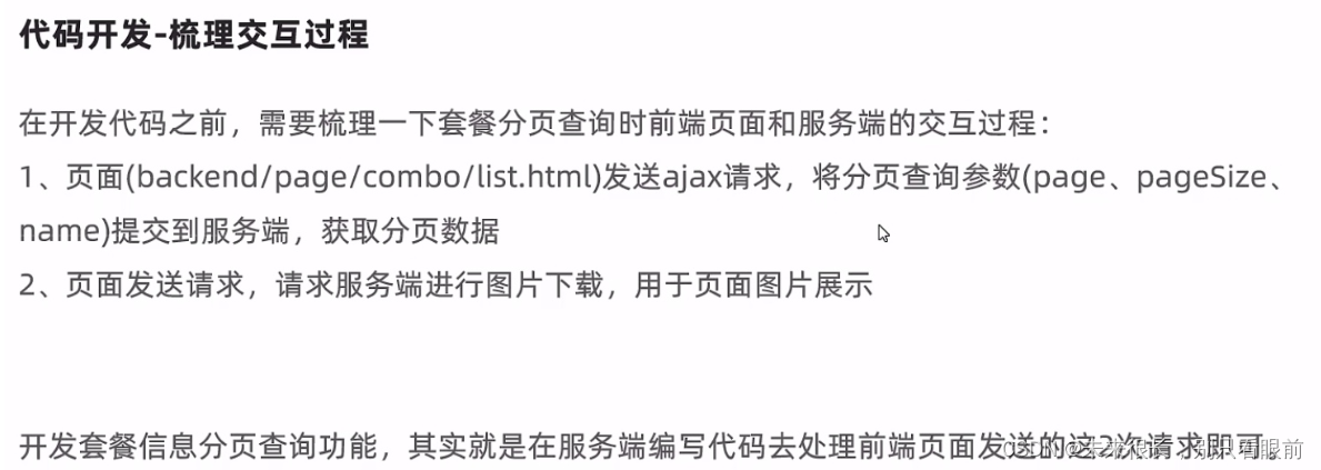 瑞吉外卖项目 基于spring Boot+mybatis-plus开发 超详细笔记，有源码链接,第106张