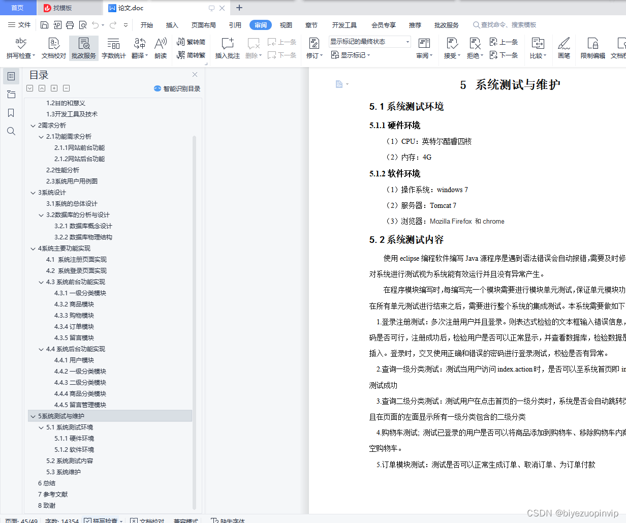 网上商城购物系统设计与实现（Java+Web+SSM+MySQL）,在这里插入图片描述,第34张