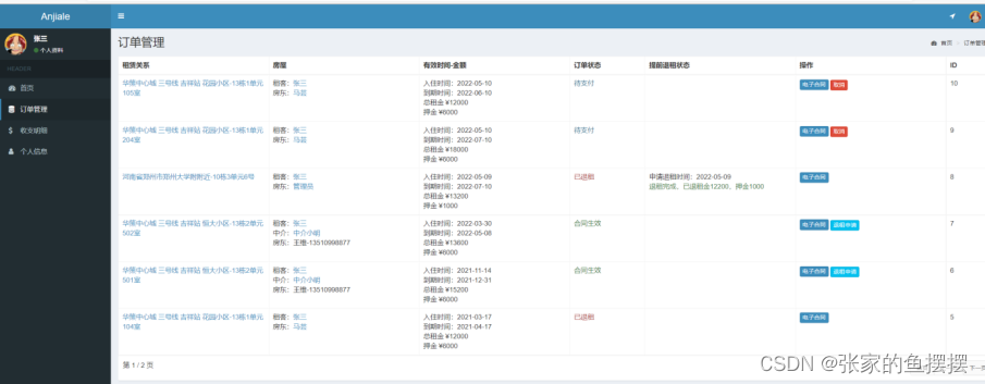 基于SpringBoot的房屋租赁管理系统的设计与实现,在这里插入图片描述,第13张