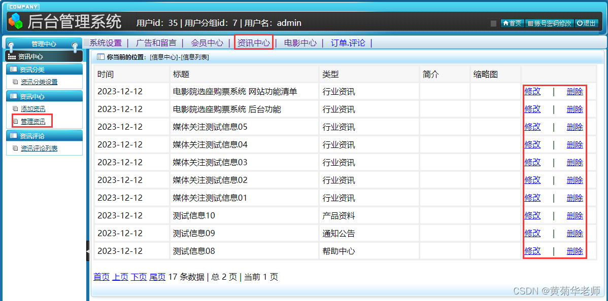 基于Springboot电影院订票购票售票系统设计与实现,第20张