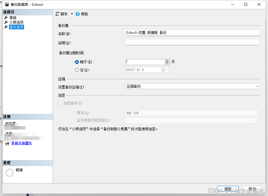 SQL Server数据库使用SQL Server代理实现数据库自动备份,第5张