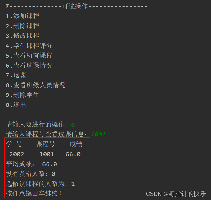 基于python+mysql的学生选课系统（文末附源代码）,第22张