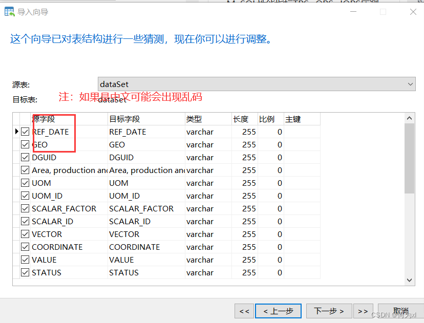 【MySQL】将 CSV文件快速导入 MySQL 中,在这里插入图片描述,第6张