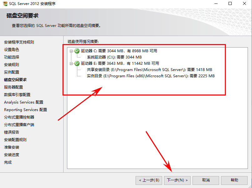 SQL Server 2012下载和安装配置详细教程手册,image-20230907093706786,第16张