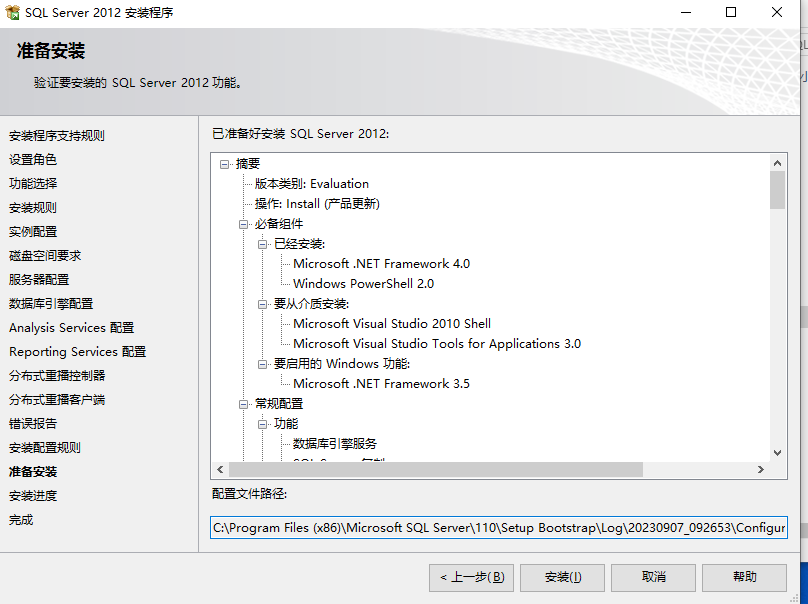 SQL Server 2012下载和安装配置详细教程手册,image-20230907094804839,第26张