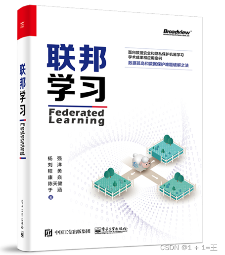 【联邦学习（Federated Learning）】- 从基本分布式思想开始理解联邦学习,在这里插入图片描述,第4张