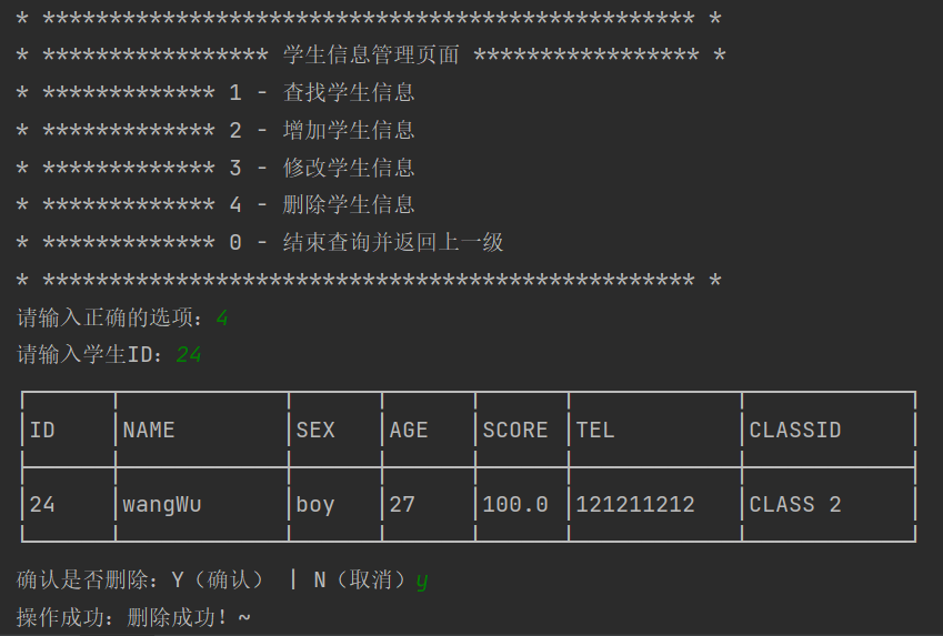 史上最详细的JAVA学生信息管理系统（MySQL实现）,第28张