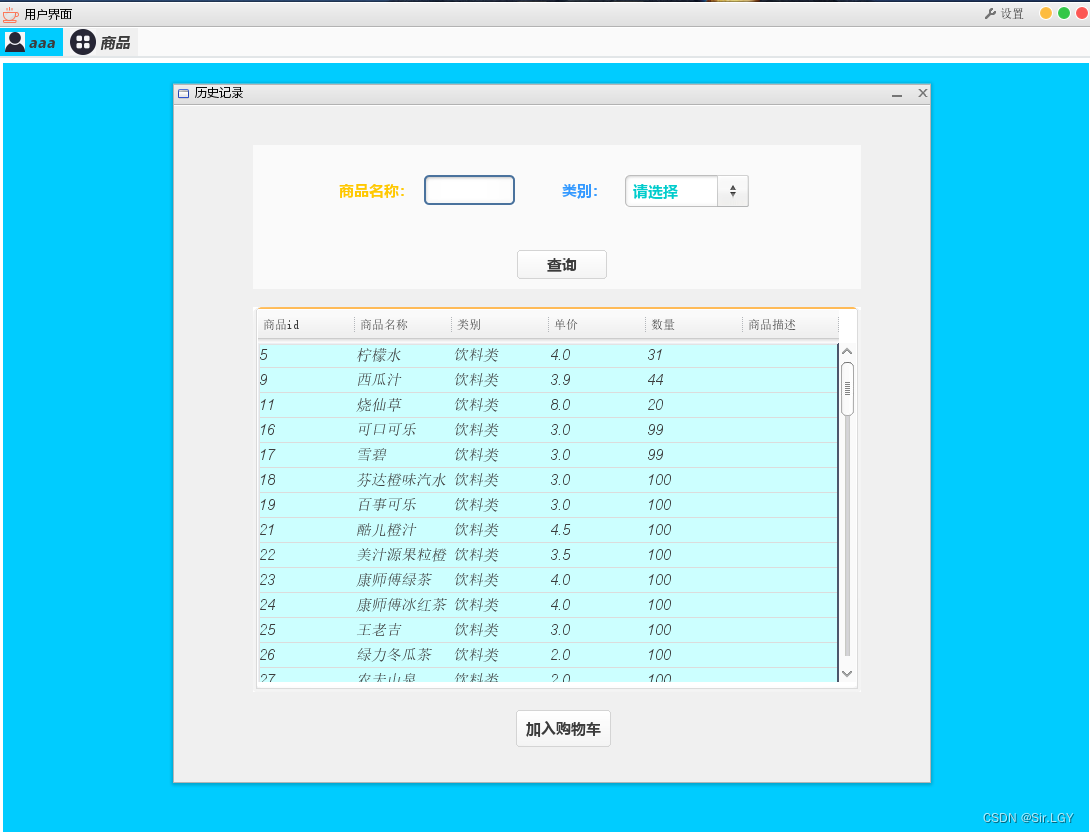 基于Java+Mysql的超市管理系统（附源码）,在这里插入图片描述,第3张