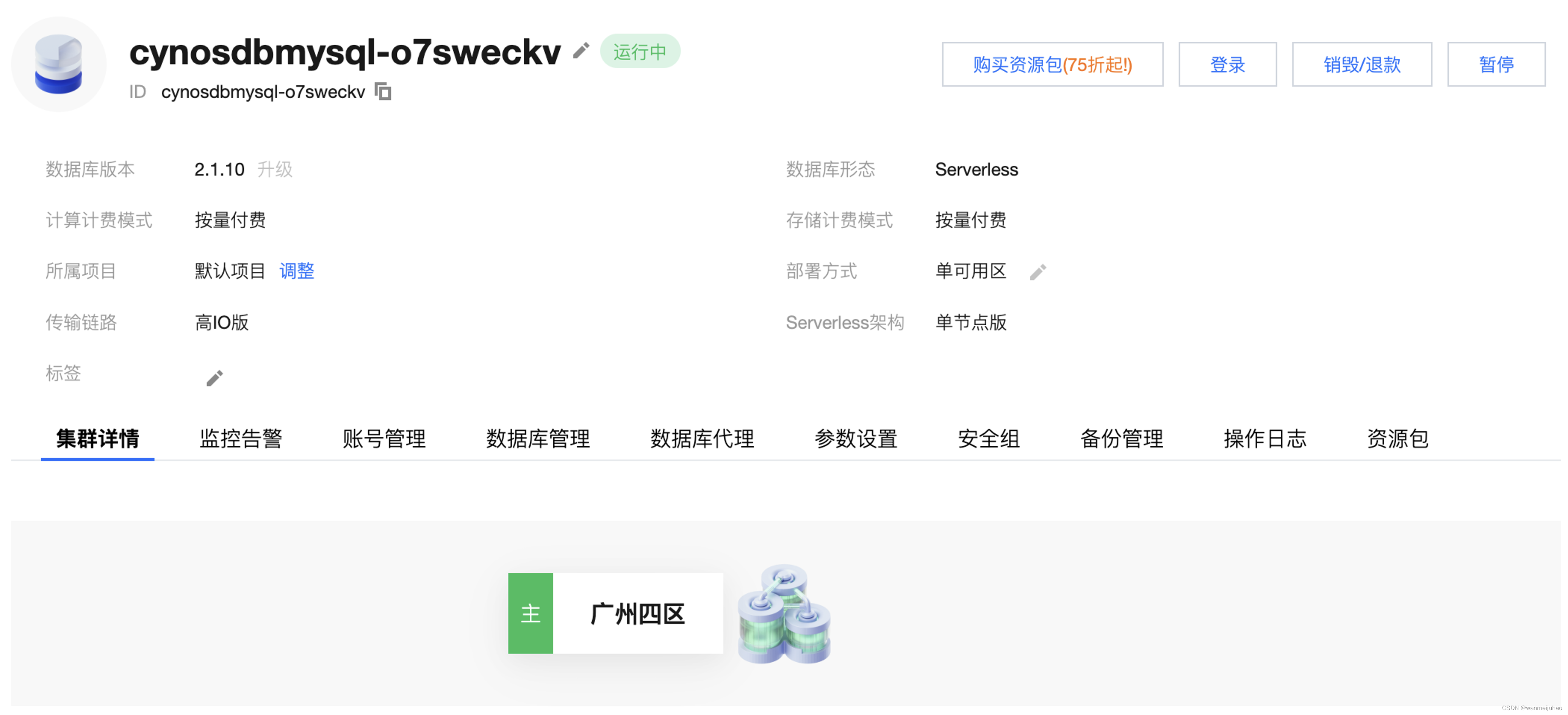 【腾讯云 TDSQL-C Serverless 产品体验】TDSQL-C MySQL Serverless最佳实践,在这里插入图片描述,第24张