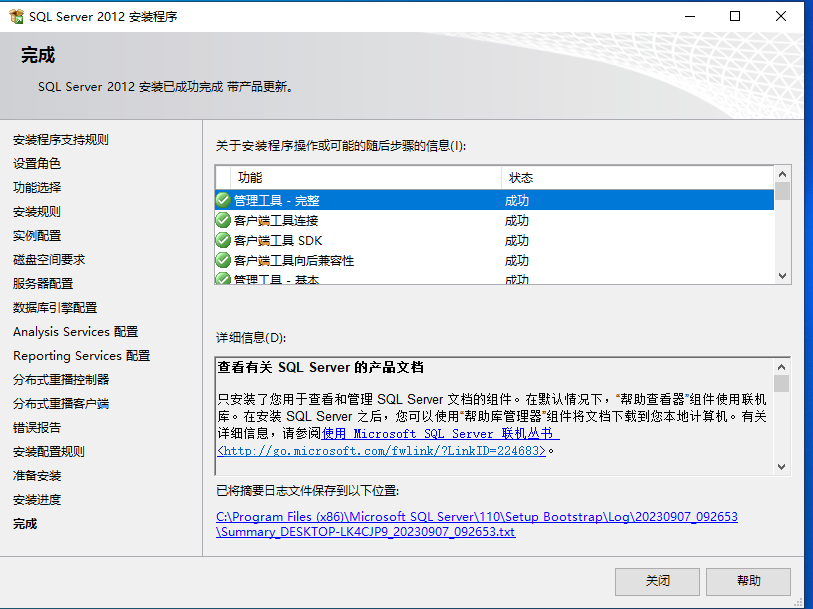 SQL Server 2012下载和安装配置详细教程手册,image-20230907100827177,第28张