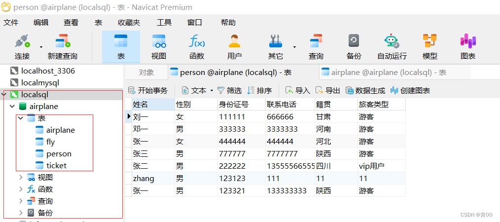 【数据库课设】机票预订系统 java+mysql实现 附源码,第21张