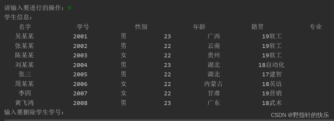 基于python+mysql的学生选课系统（文末附源代码）,第27张