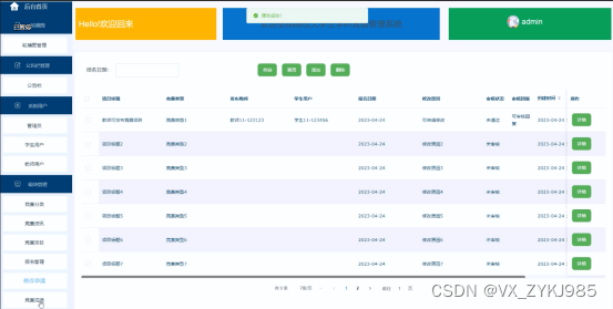 springboot高校大学生学科竞赛管理系统的设计与实现 计算机毕设源码53135,第15张