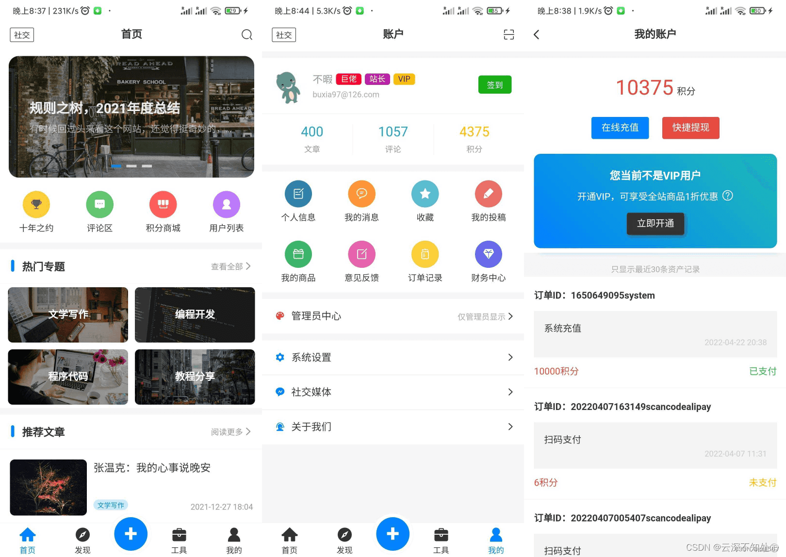 博客社区资讯APP源码开源知识付费社区小程序源码资源社区源码独有付费阅读+兼容安卓苹果,第1张