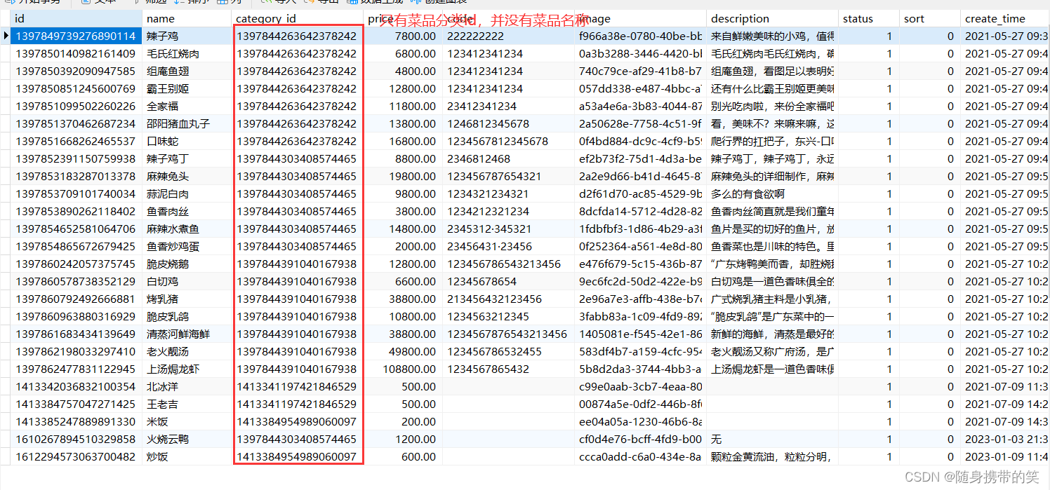 瑞吉外卖项目详细分析笔记及所有功能补充代码,在这里插入图片描述,第31张