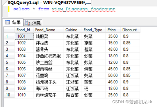 点餐系统数据库设计--SQL Server,在这里插入图片描述,第37张