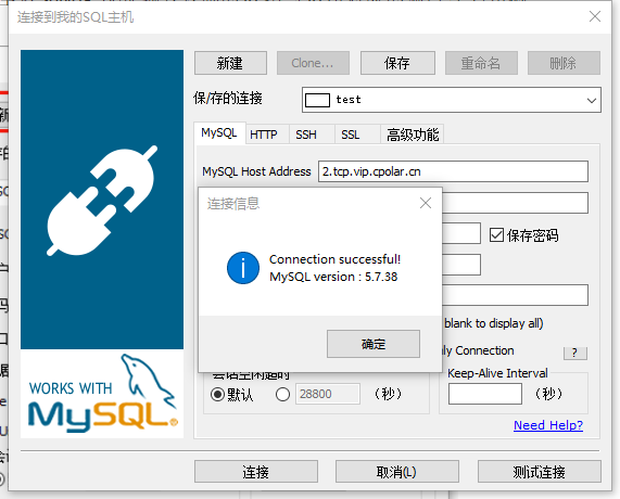 无公网IP，外网远程连接MySQL数据库,20230316153808,第18张