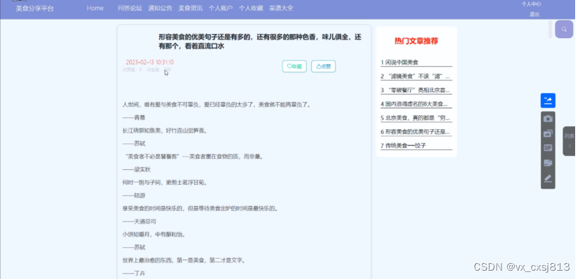 springboot+mysql美食分享平台-计算机毕业设计源码93084,第8张