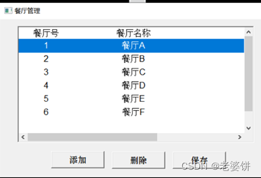 数据库课程设计——订餐系统（PowerBuilder+SQL Sever）,第23张