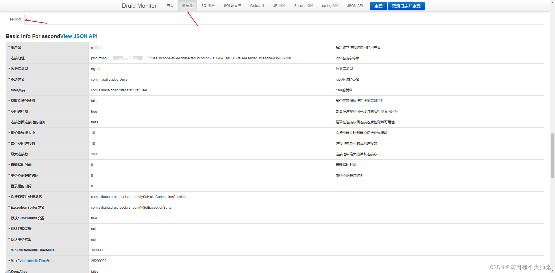 Spring Boot集成Druid实现多数据源的两种方式,第2张