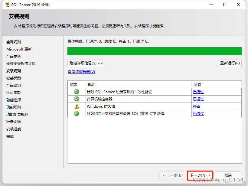 【最新最详细】SQL Server 2019 安装教程,在这里插入图片描述,第11张