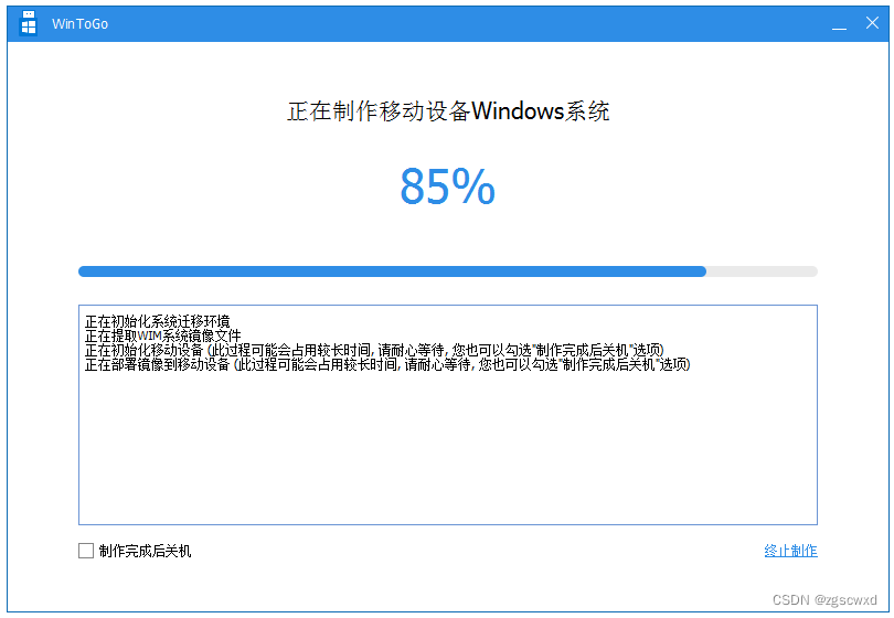 使用Windows To Go工具制作你的U盘系统【含下载Windows10系统镜像】亲测已成功23.06.21,第10张