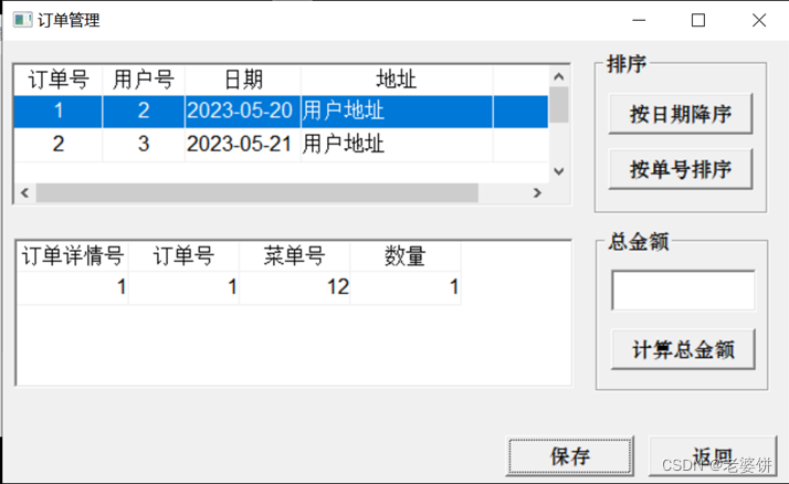 数据库课程设计——订餐系统（PowerBuilder+SQL Sever）,第29张