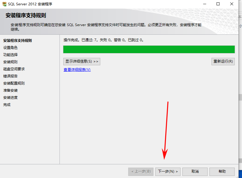 SQL Server 2012下载和安装配置详细教程手册,image-20230907093137799,第11张