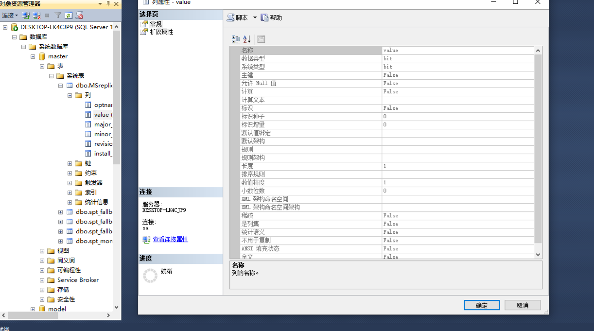 SQL Server 2012下载和安装配置详细教程手册,image-20230907101823959,第34张