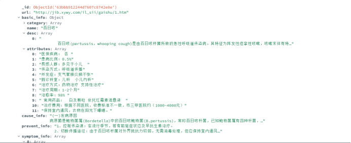 大数据知识图谱项目——基于知识图谱+flask的大数据医疗知识问答系统（全网最详细讲解及源码）,在这里插入图片描述,第31张