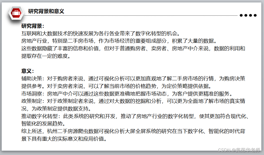 Python杭州二手房源爬虫数据可视化分析大屏全屏系统答辩PPT,第2张