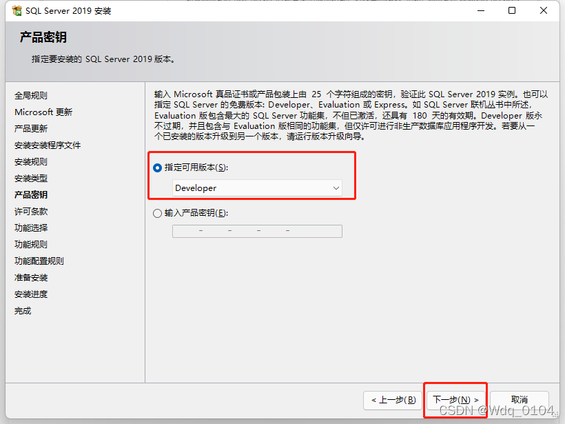 【最新最详细】SQL Server 2019 安装教程,在这里插入图片描述,第13张