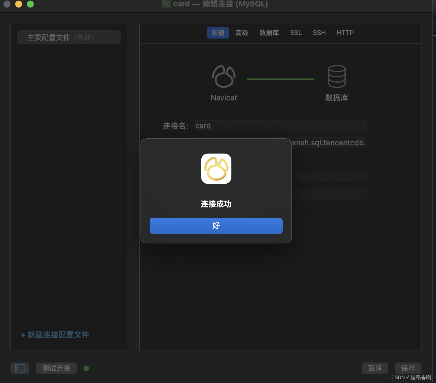 【腾讯云 TDSQL-C Serverless 产品体验】大数据时代下，利用TDSQL Serveless轻松管理Excel数据并生成名片卡,在这里插入图片描述,第7张