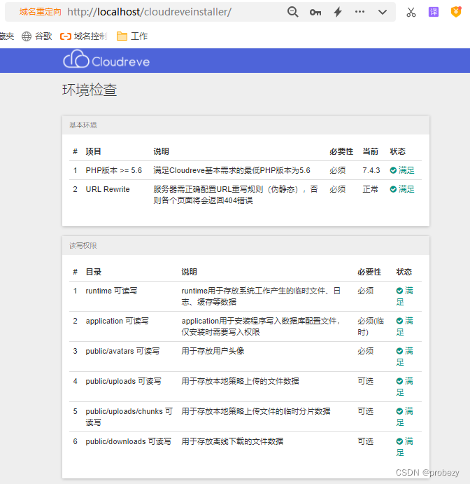 个人Windows电脑通过Cloudreve+Cpolar搭建PHP云盘系统公网可访问,图表 11,第11张