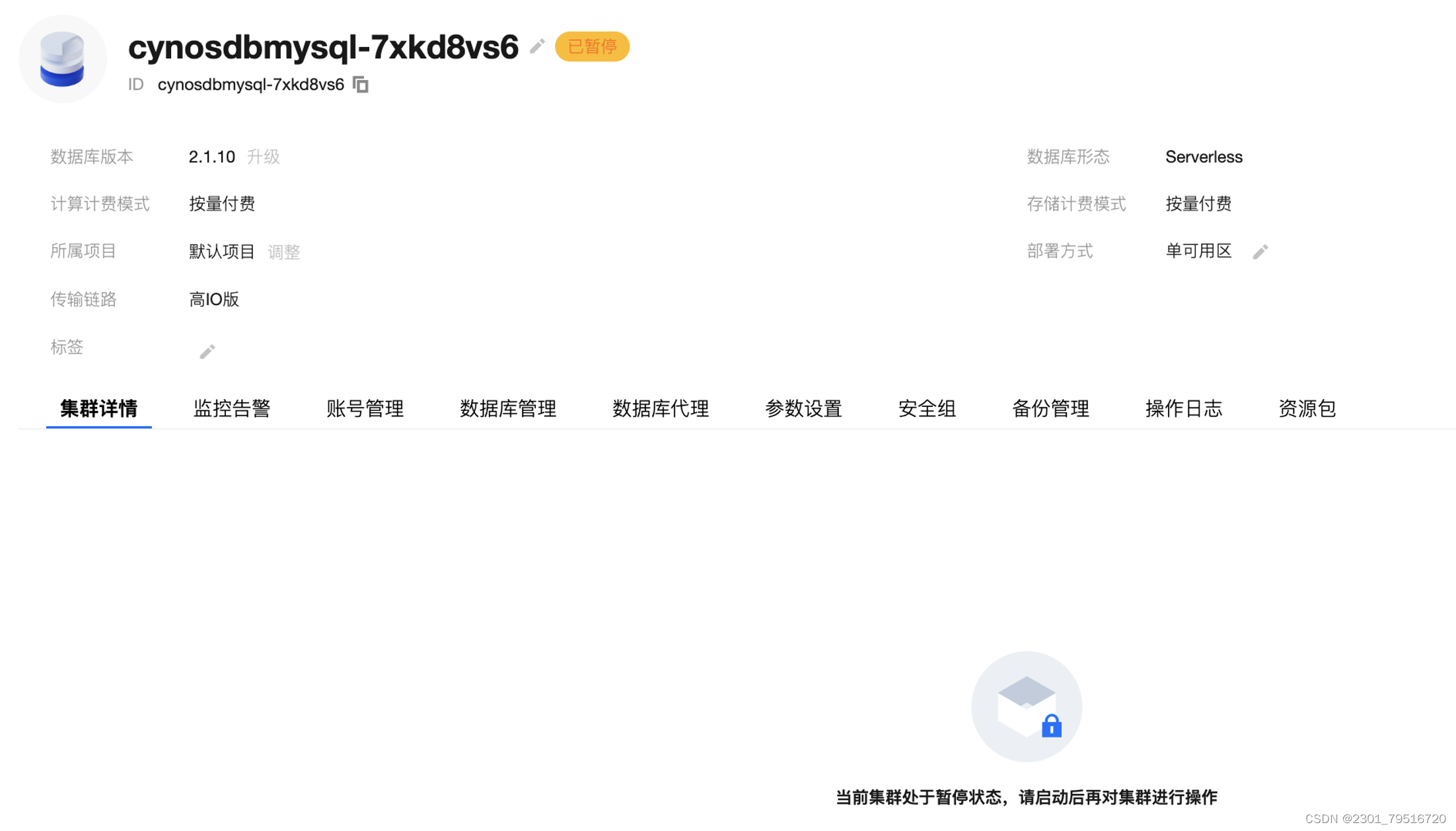 【腾讯云 TDSQL-C Serverless 产品体验】TDSQL-C MySQL Serverless“随心所欲”的弹性计费,在这里插入图片描述,第30张