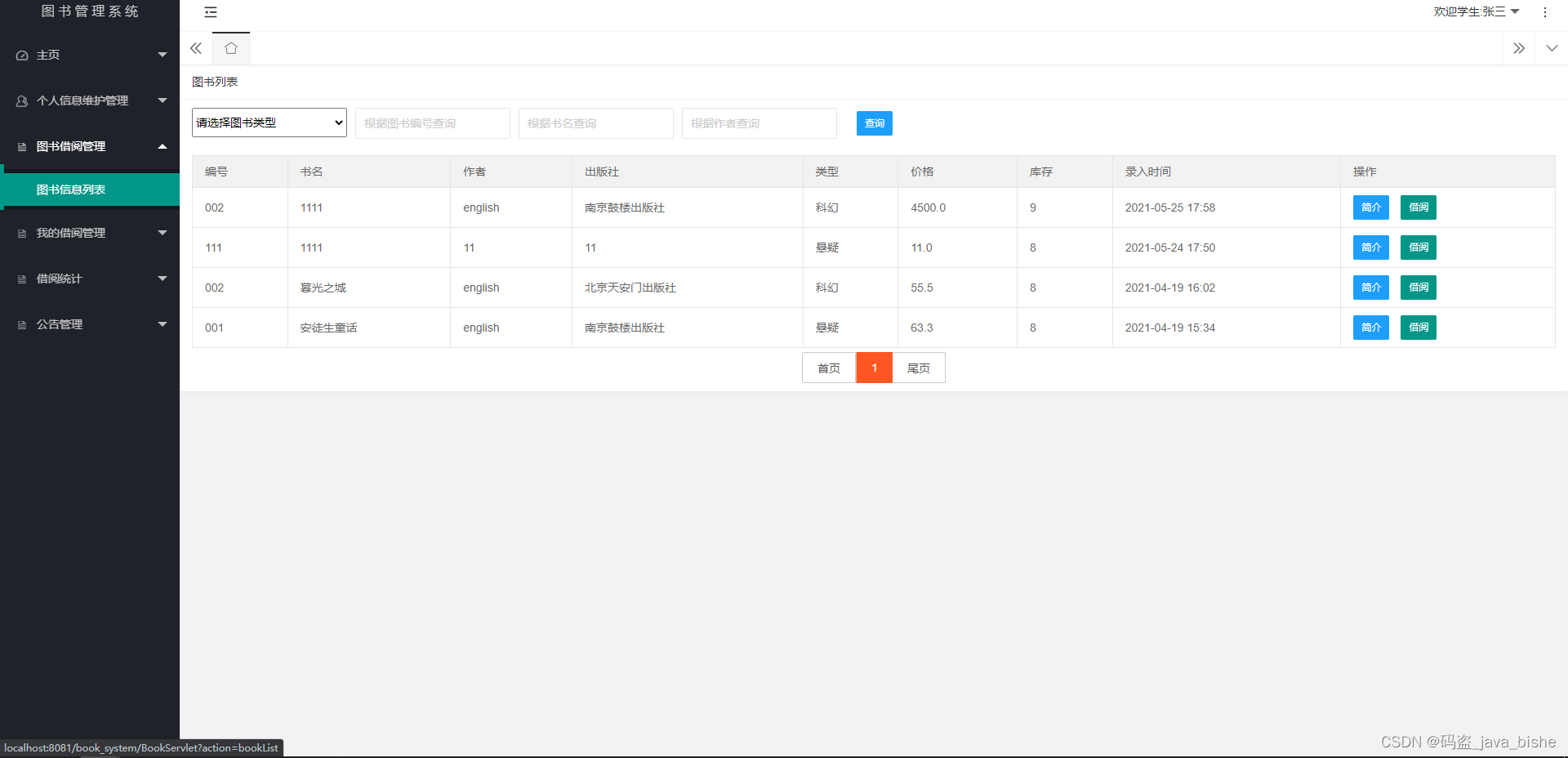 基于javaweb的图书管理系统,第13张
