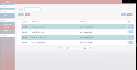 Springboot+mysql+基于VUE框架的商城综合项目设计与实现 毕业设计-附源码111612,第15张