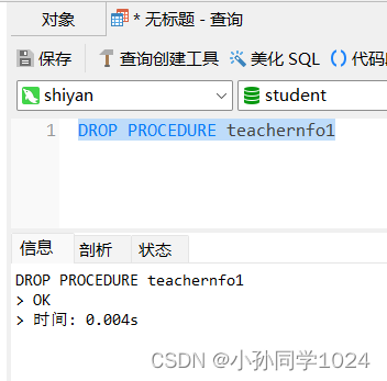 数据库系统原理及MySQL应用教程实验七存储过程与函数的创建管理,第14张