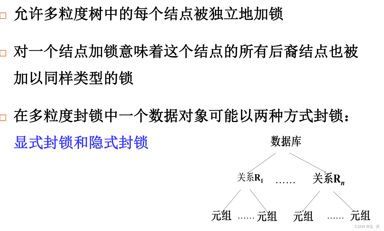 数据库系统概论 ---知识点大全（期末复习版）,第130张