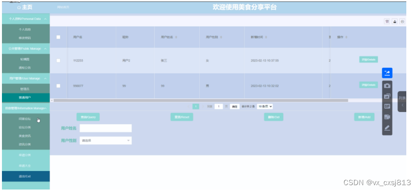 springboot+mysql美食分享平台-计算机毕业设计源码93084,第14张