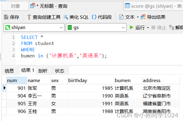 数据库系统原理及MySQL应用教程实验四MySQL数据库表数据的查询操作,第31张