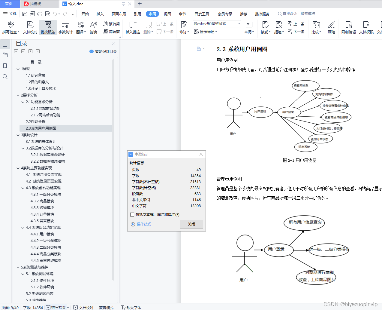 网上商城购物系统设计与实现（Java+Web+SSM+MySQL）,在这里插入图片描述,第32张