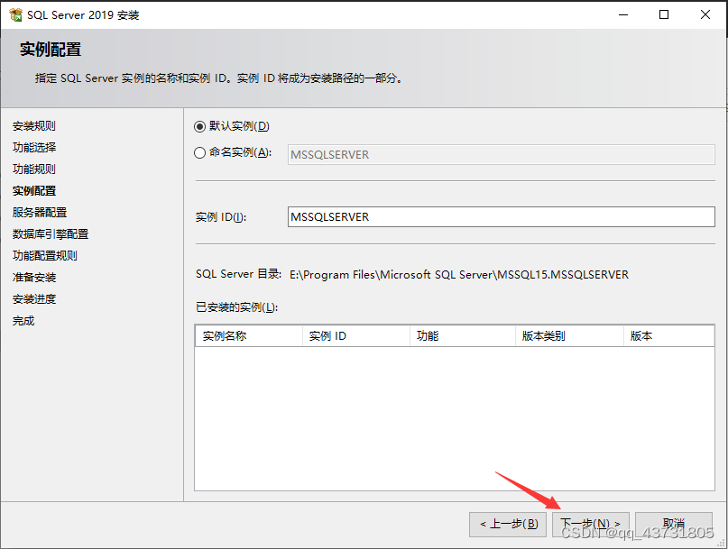 SQL Server2019图文安装教程-咏志财务,在这里插入图片描述,第16张