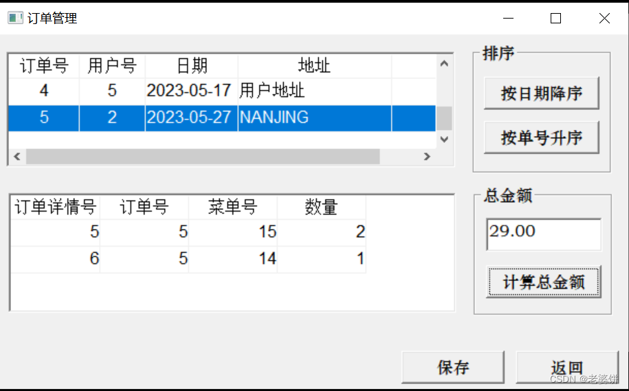 数据库课程设计——订餐系统（PowerBuilder+SQL Sever）,第31张