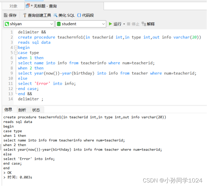 数据库系统原理及MySQL应用教程实验七存储过程与函数的创建管理,第12张